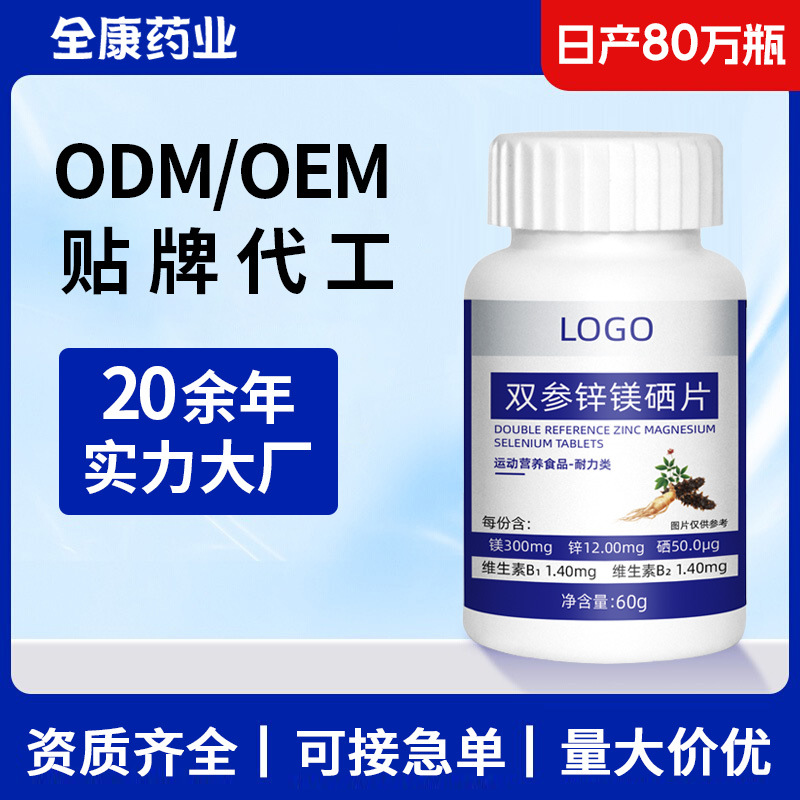 雙參鋅鎂硒片廠家OEM男士補硒維生素 牡蠣硒片復合元素片貼牌代工.jpg