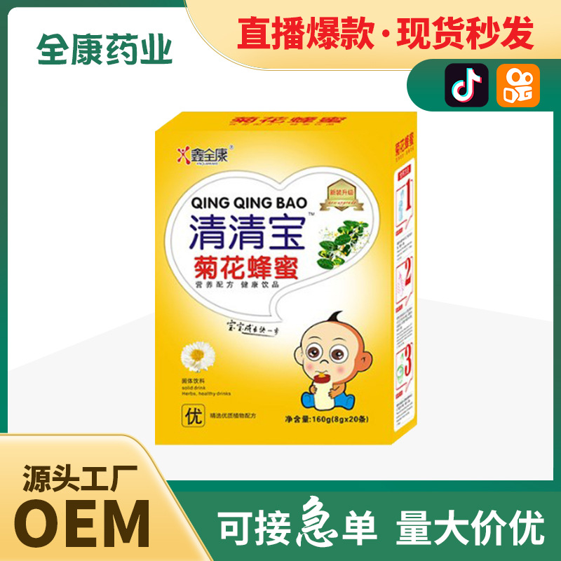 代工 清清寶菊花蜂蜜 粉劑OEM源頭工廠.jpg