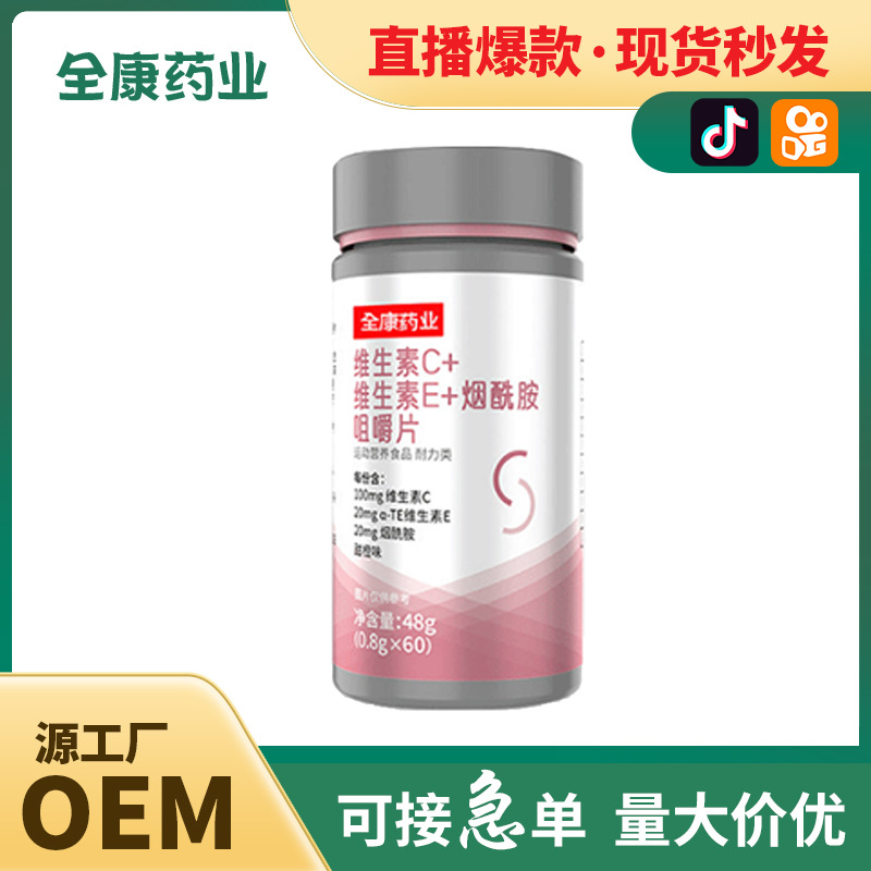 源頭工廠直播同款OEM維生素C Evcve復合b族c+e+煙酸煙酰胺貼牌.jpg