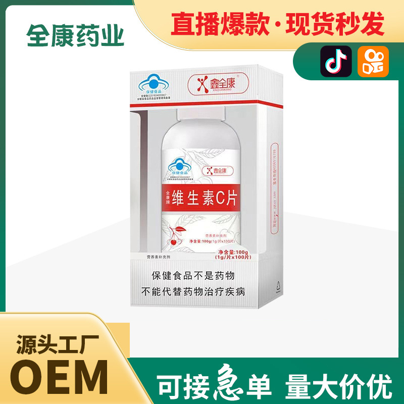 代工藍帽 維生素C片vc咀嚼片含片 壓片糖果 軟糖 OEM貼牌代工.jpg