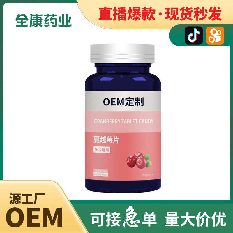 代工 蔓越莓片OEM貼牌代工定制源頭工廠壓片糖果批發.jpg