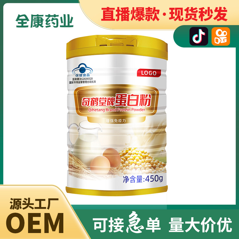 代工藍帽蛋白粉OEM 源頭廠家乳清蛋白粉 貼牌 大豆分離蛋白.jpg