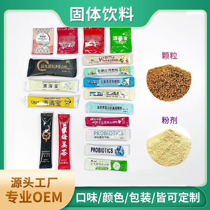代工 固體飲料 益生菌顆粒粉劑源頭廠家OEM蛋白粉 膠原蛋白肽粉.jpg