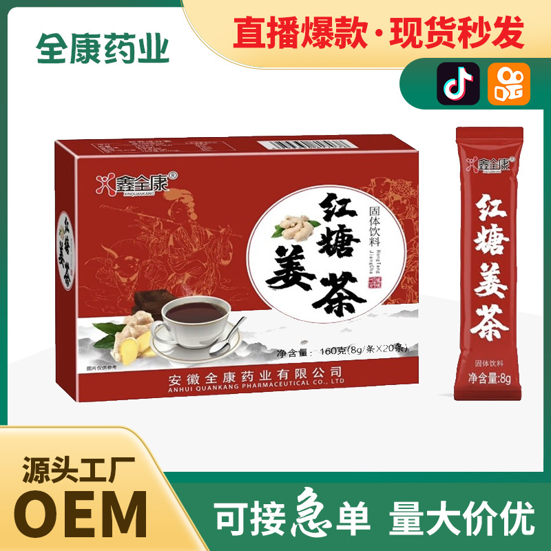 代工 女性阿膠紅棗姜茶沖粉劑 顆粒劑 紅糖姜茶 工廠家代加工OEM.jpg