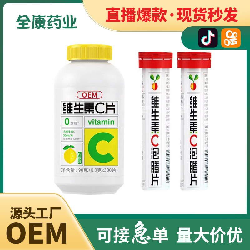 維c泡騰片 vc維生素c軟糖 直播 爆款維他命c 源頭廠家代加工.jpg