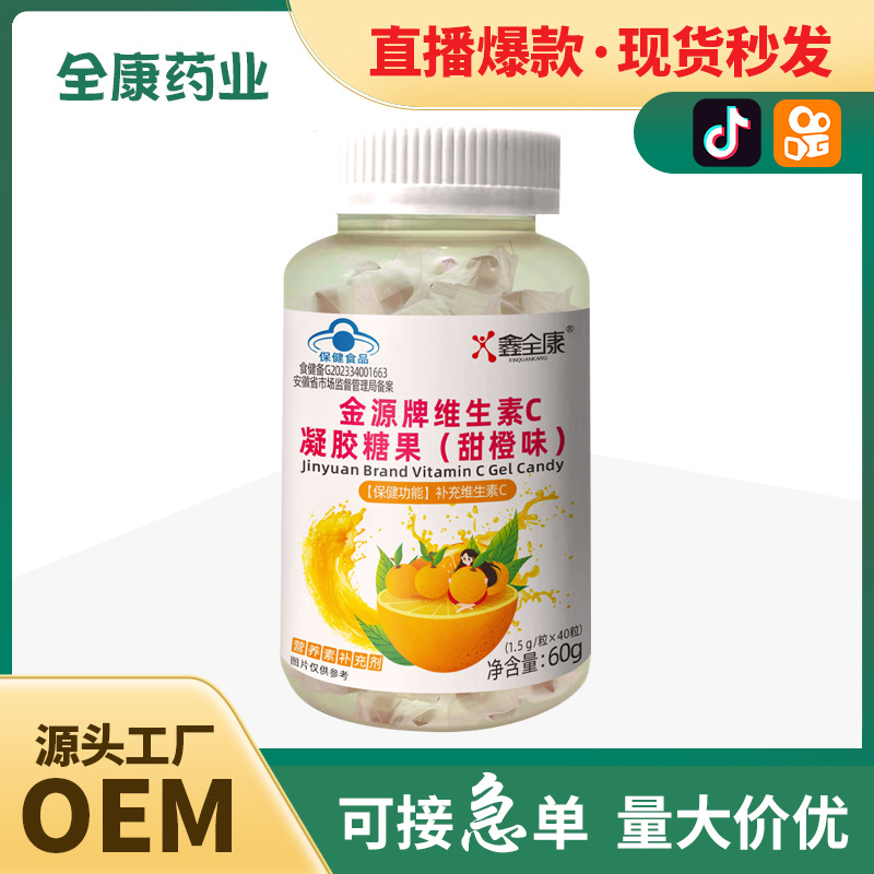 藍帽維生素c凝膠糖果 vc源頭工廠現貨整箱秒發支持代加工多味可選.jpg