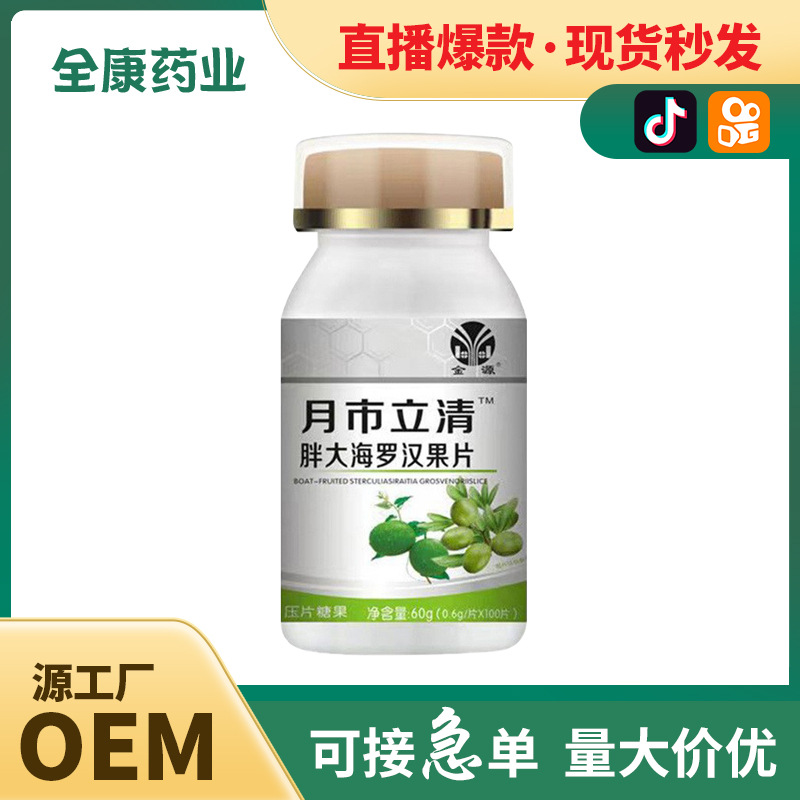 月市立清胖大海羅漢果片批發壓片糖果代加工抖音快手直播爆款.jpg