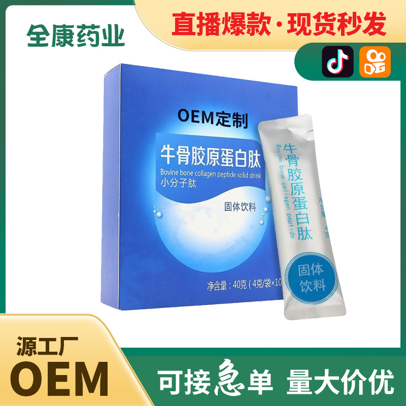牛骨膠原蛋白肽OEM貼牌代工定制源頭廠家固體飲料批發.jpg