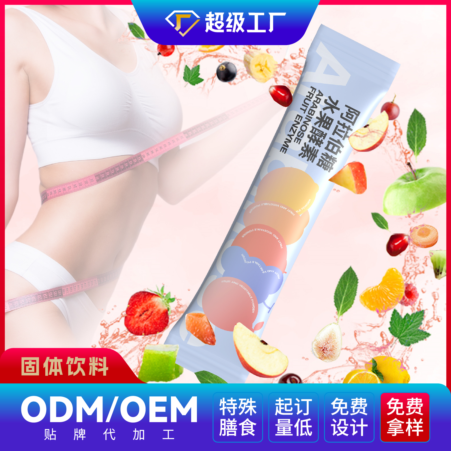 阿拉伯糖水果酵素.jpg