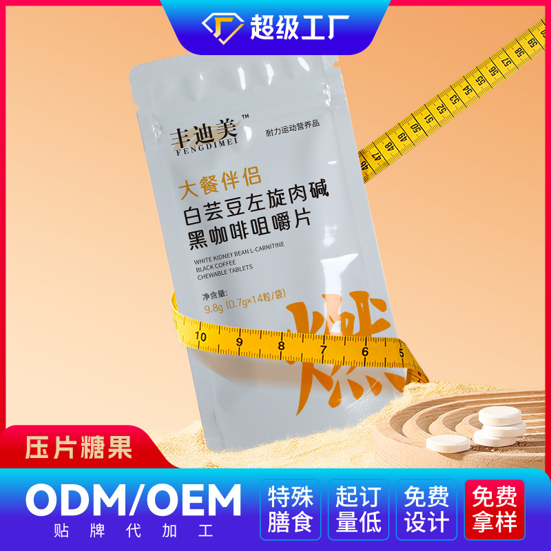 白蕓豆咀嚼片.jpg
