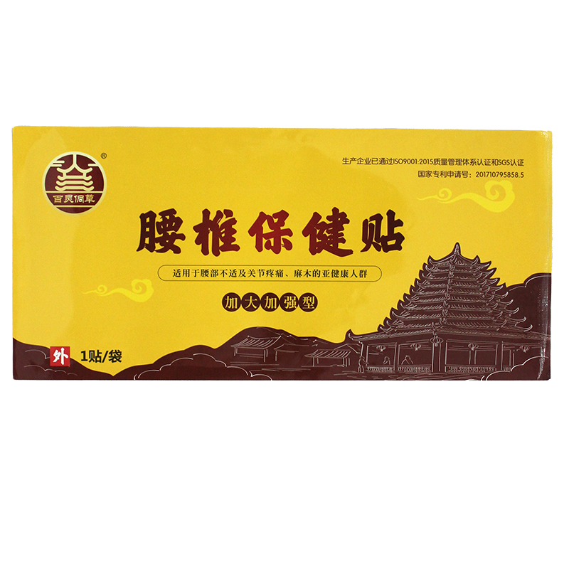 腰椎保健貼.jpg
