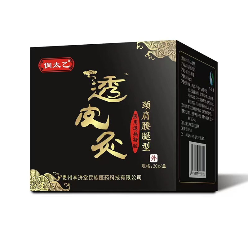 透皮灸頸肩腰腿型.jpg