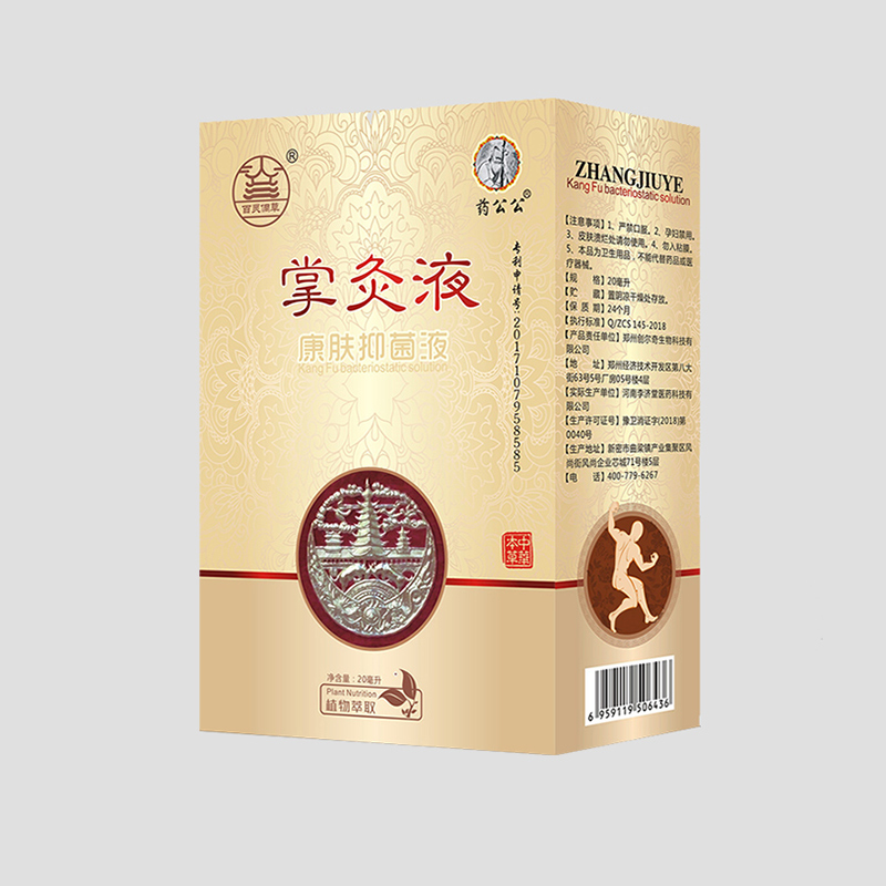 掌灸液康膚抑菌液.jpg