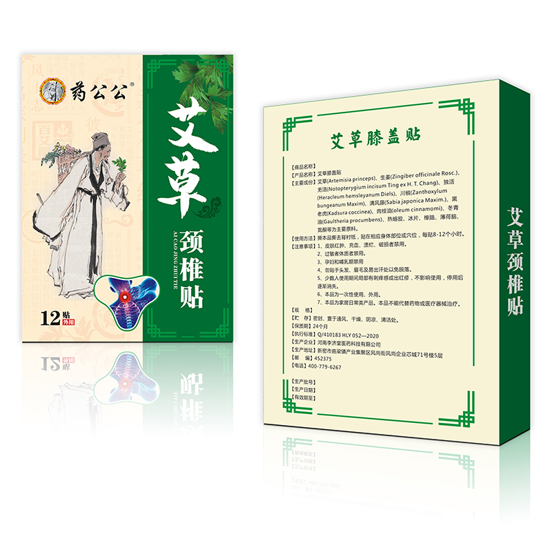 艾草頸椎貼.jpg