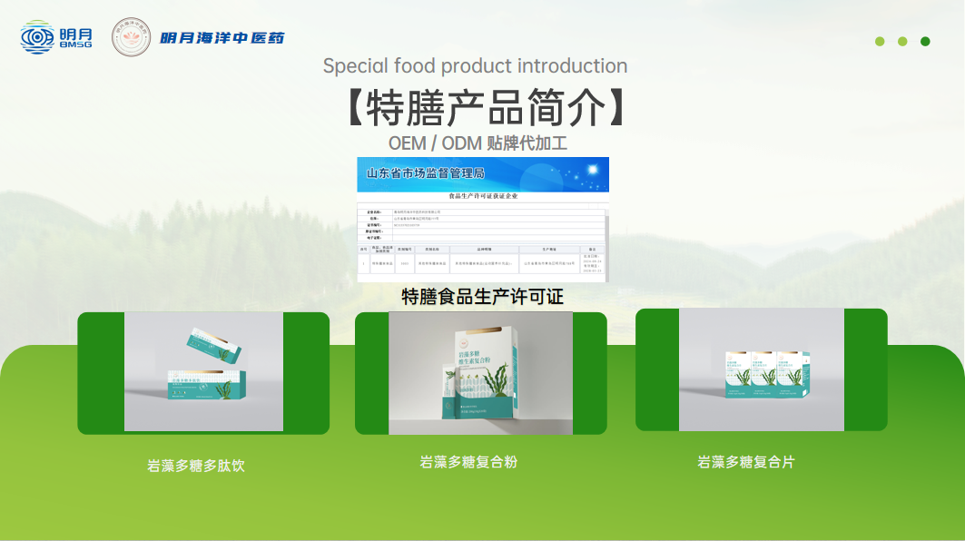 特膳產品簡介.png
