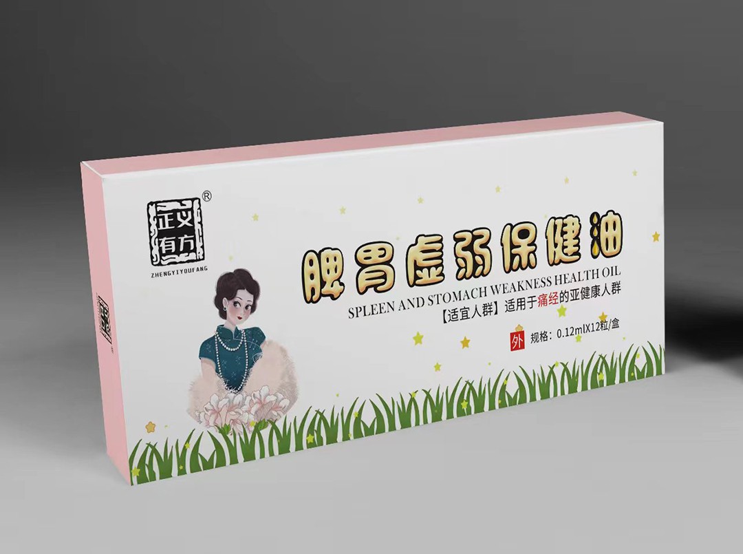 脾胃虛弱保健油.jpg
