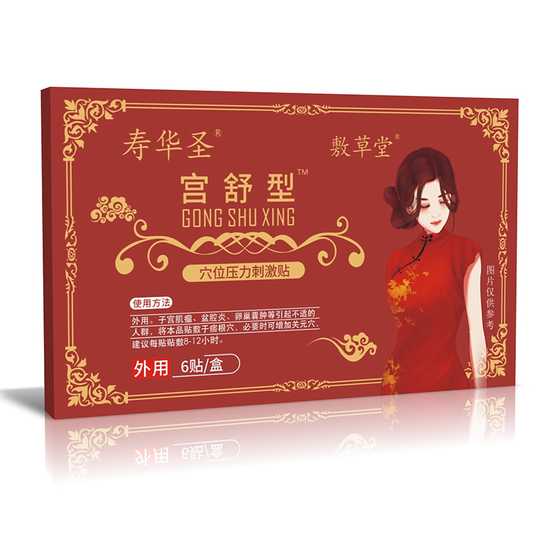 宮舒型穴位壓力刺激貼.jpg