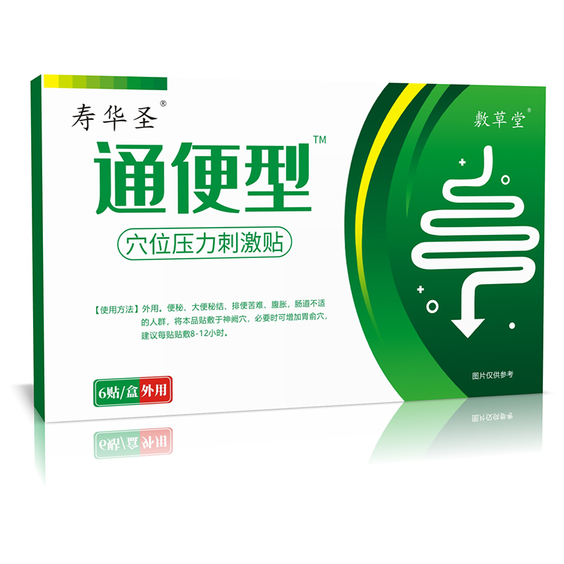 通便型穴位壓力刺激貼.jpg