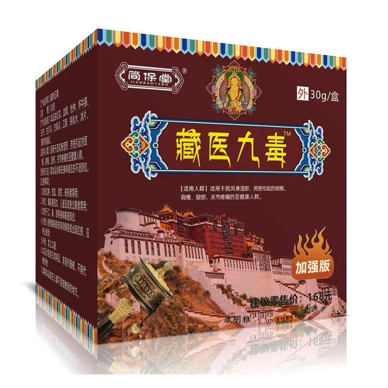藏醫九毒.jpg