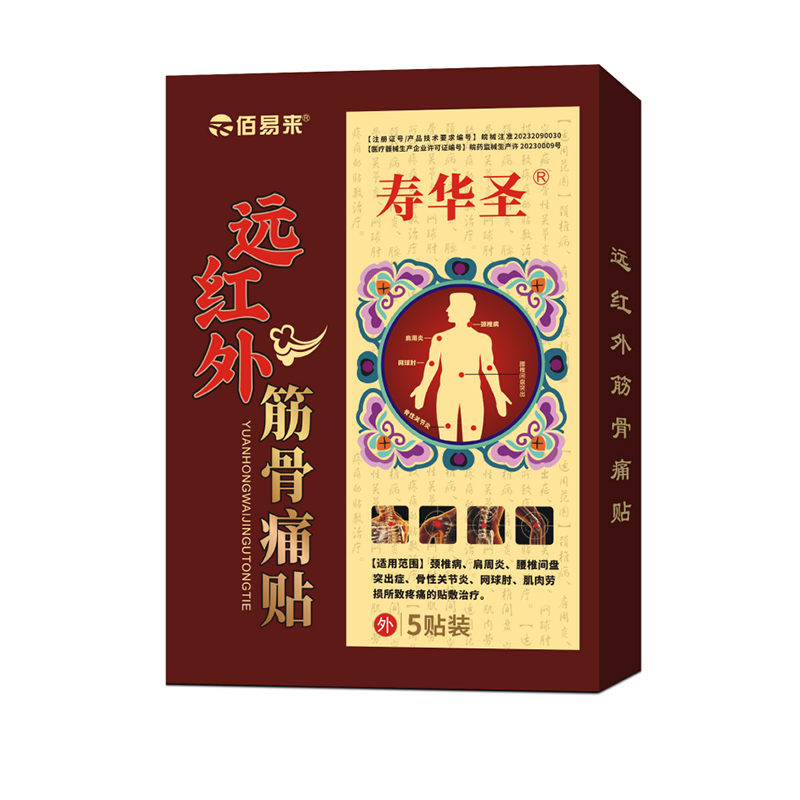 遠(yuǎn)紅外筋骨痛貼.jpg