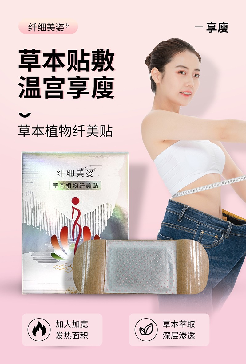 草本植物纖美貼.jpg