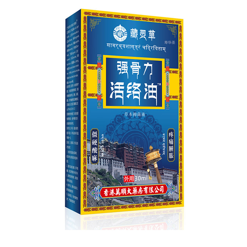 強骨力活絡油.jpg