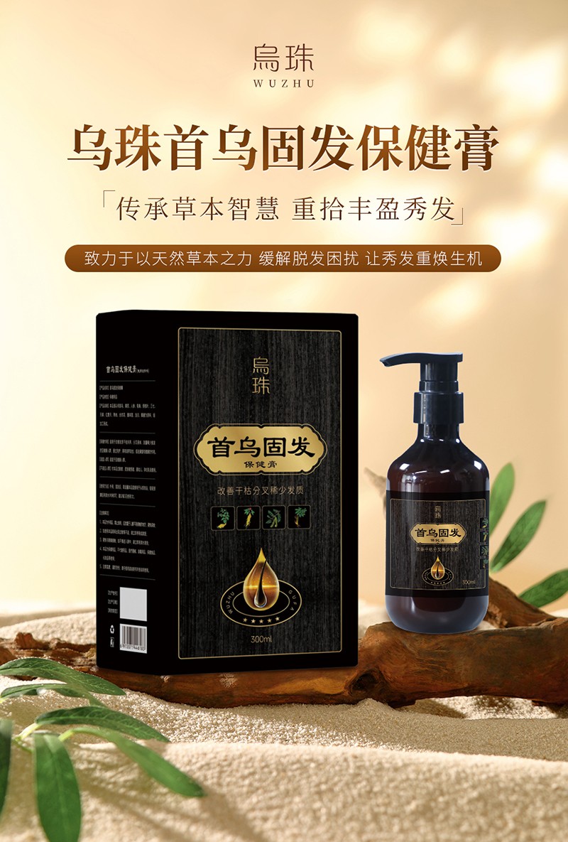烏珠首烏固發保健膏.jpg