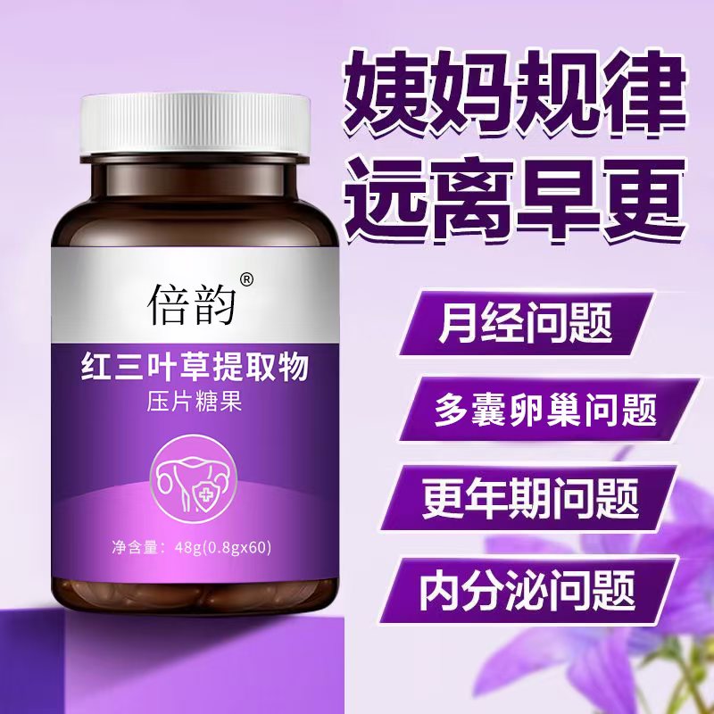 倍韻紅三葉草提取物壓片糖果.jpg