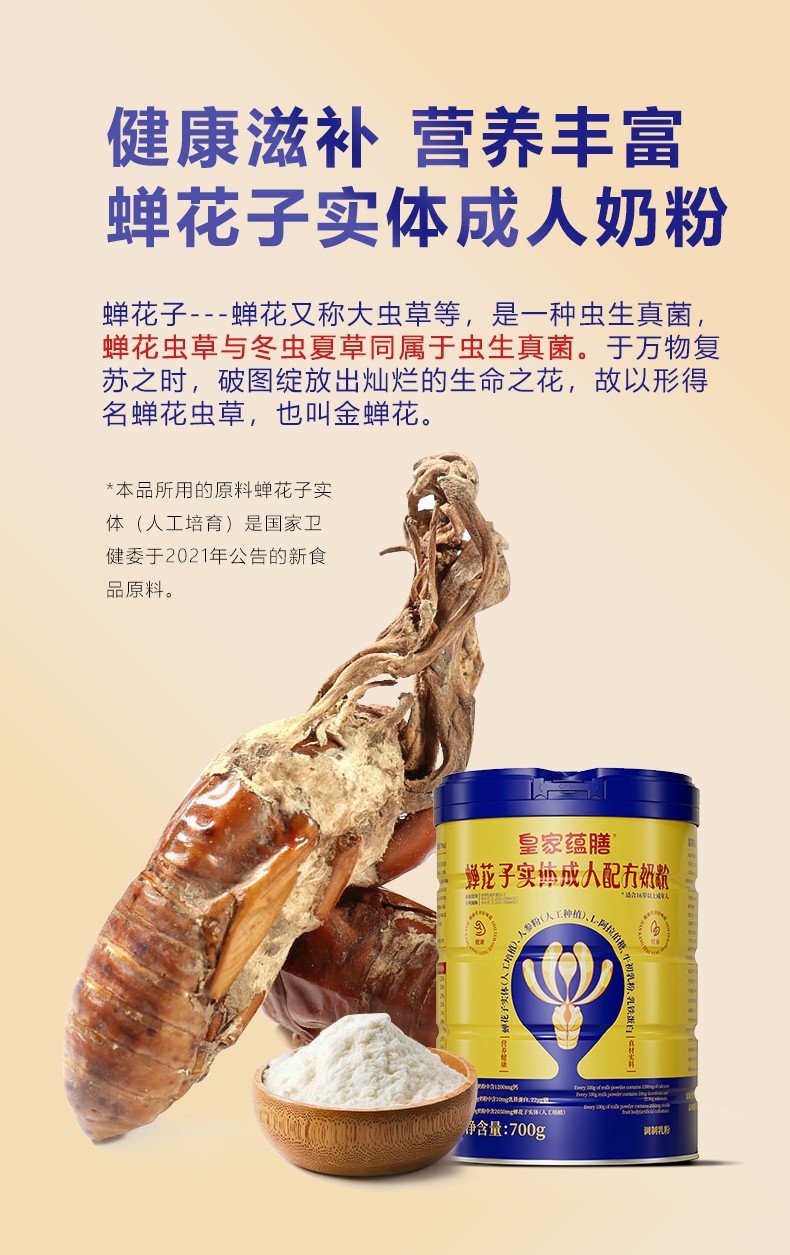蟬花子罐裝詳情-拷貝_03.jpg