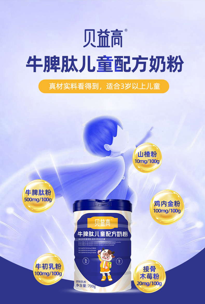 牛脾肽配方奶粉詳情_01.jpg