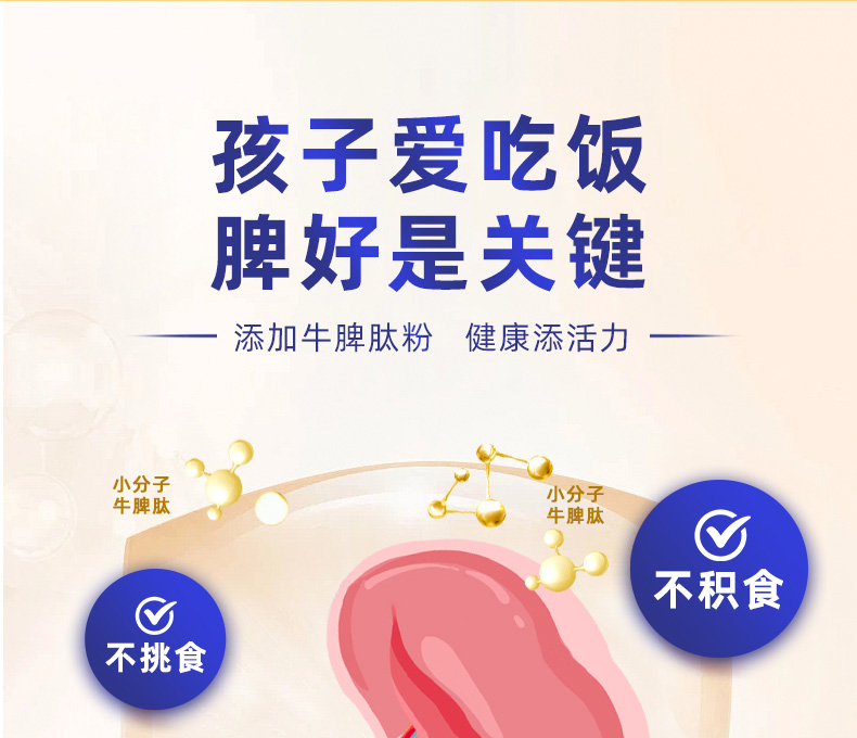 牛脾肽配方奶粉詳情_03.jpg