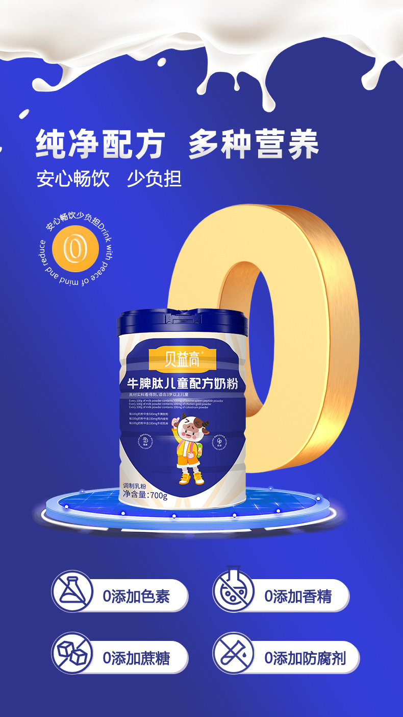 牛脾肽配方奶粉詳情_09.jpg