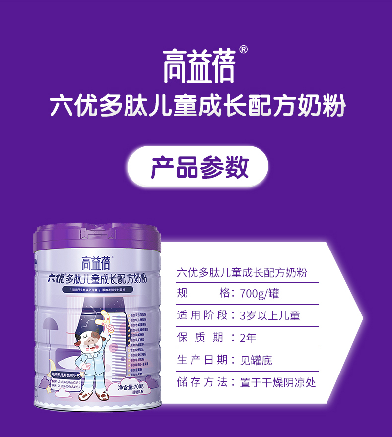 六優(yōu)多肽配方奶粉-拷貝_08.jpg
