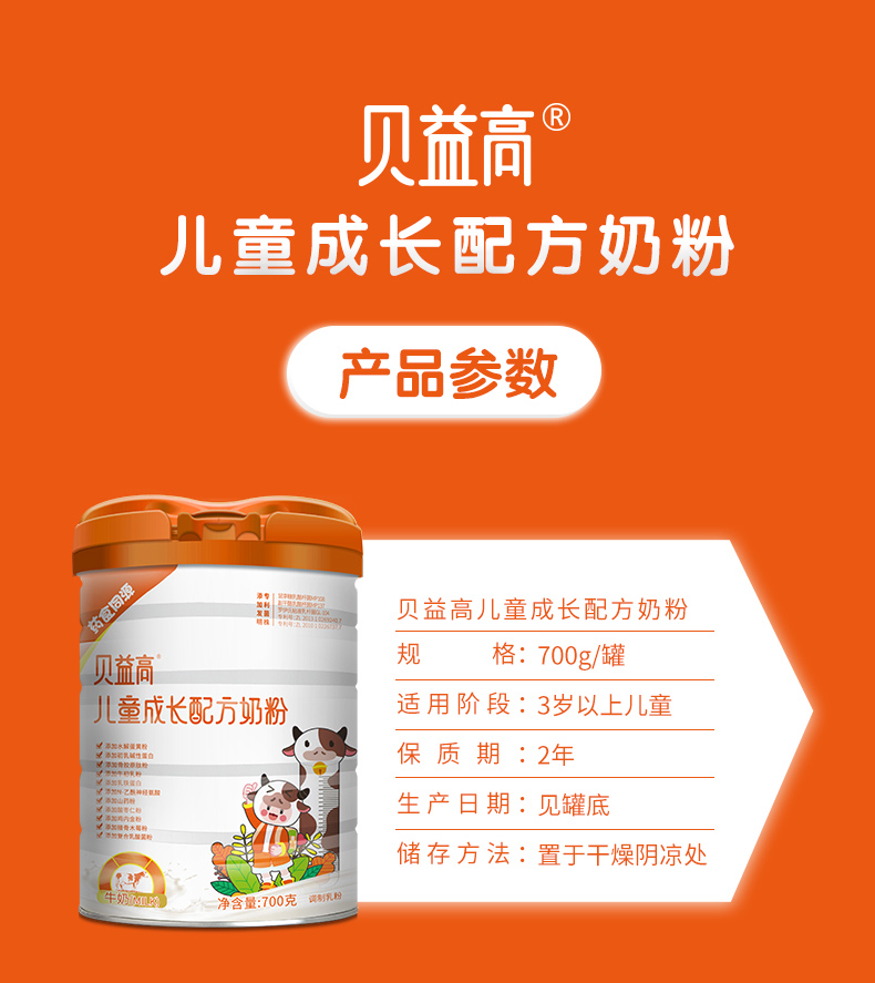 貝益高奶粉詳情_08.jpg