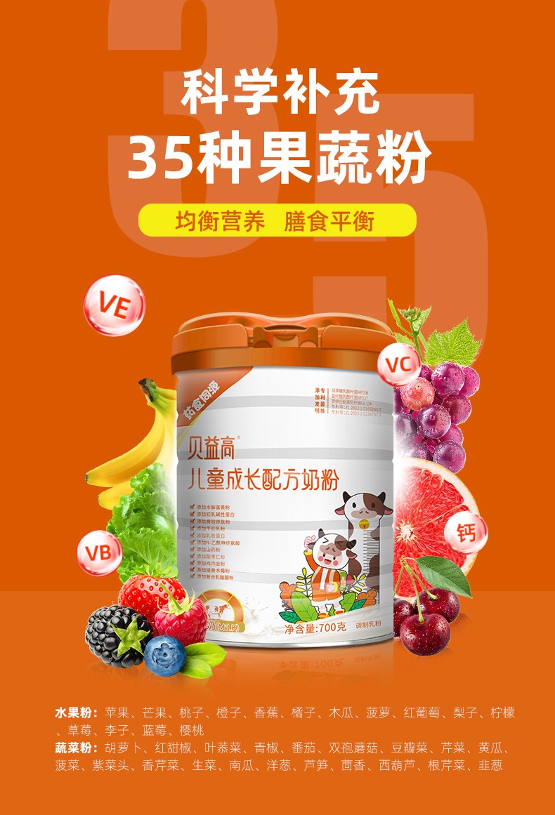 貝益高奶粉詳情_06.jpg