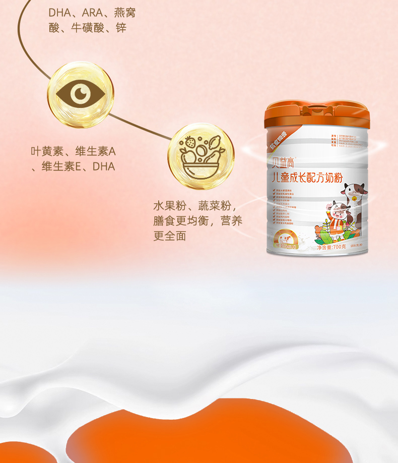 貝益高奶粉詳情_04.jpg