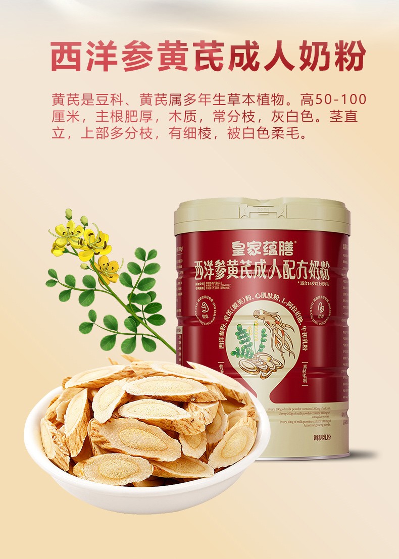 西洋參黃芪罐裝詳情-拷貝_04.jpg