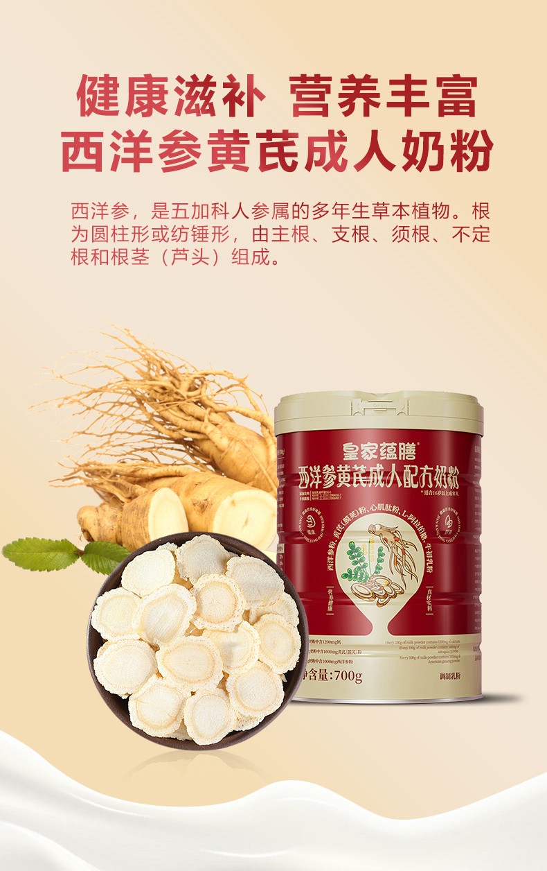 西洋參黃芪罐裝詳情-拷貝_03.jpg
