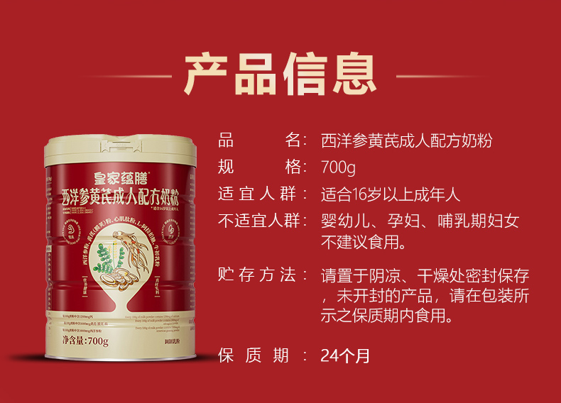 西洋參黃芪罐裝詳情-拷貝_09.jpg