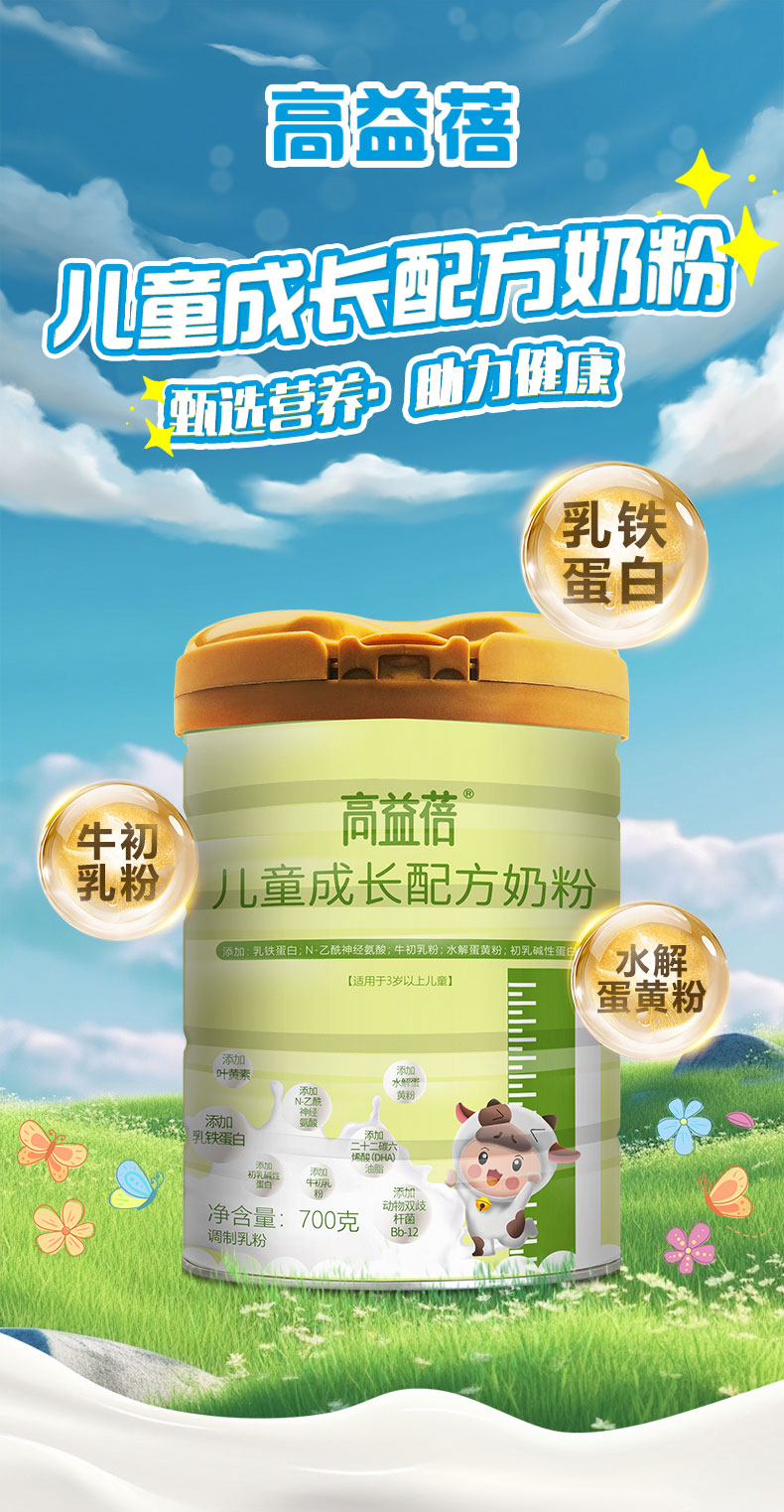 成長奶粉-拷貝_01.jpg