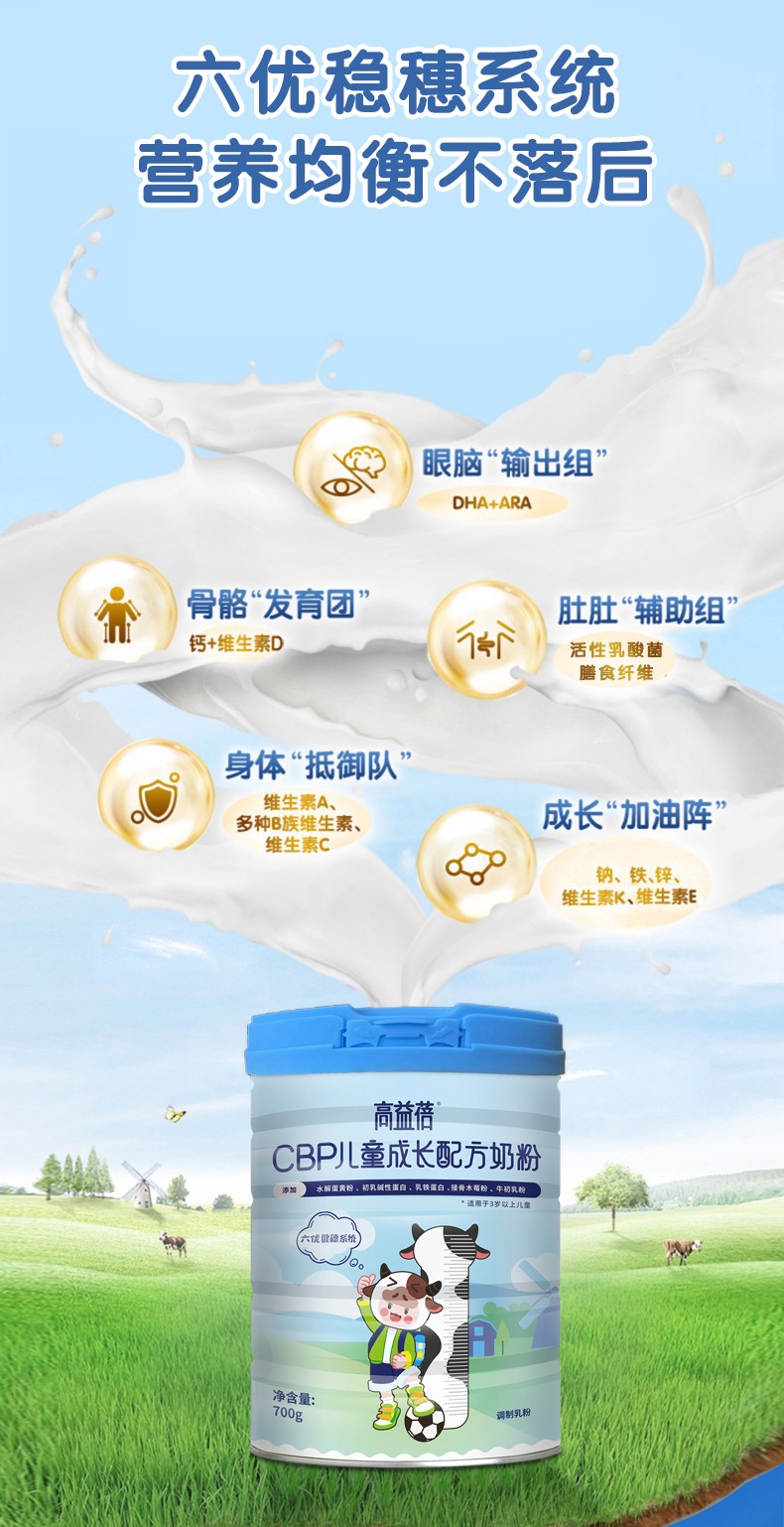 高益蓓CBP成長(zhǎng)奶粉罐裝-拷貝_03.jpg