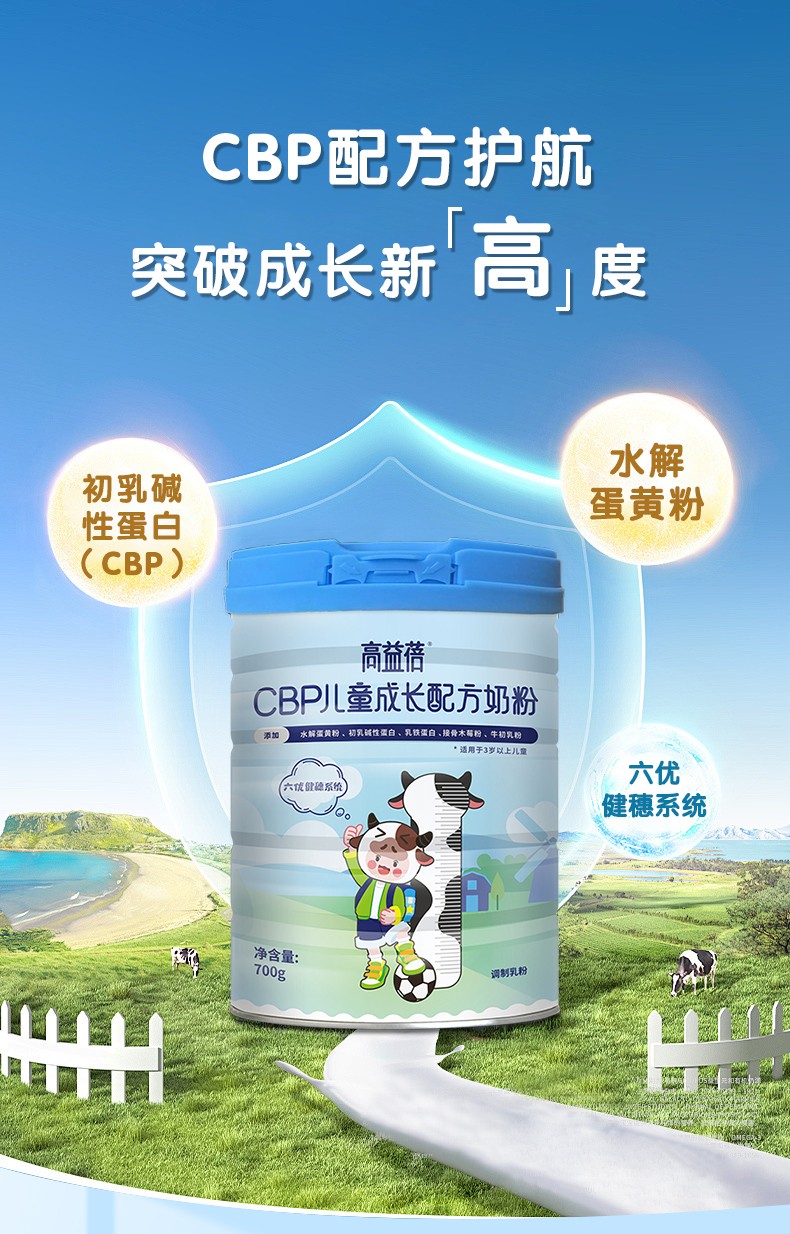 高益蓓CBP成長(zhǎng)奶粉罐裝-拷貝_01.jpg