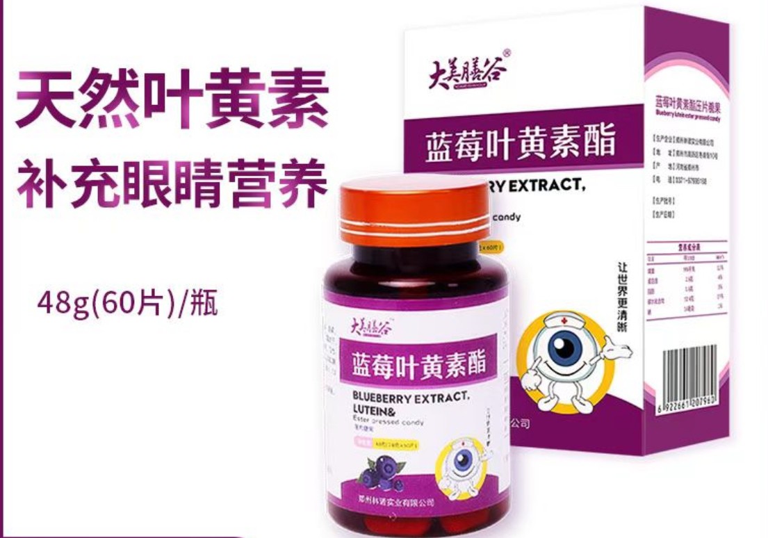 藍莓葉黃素酯壓片糖果.jpg