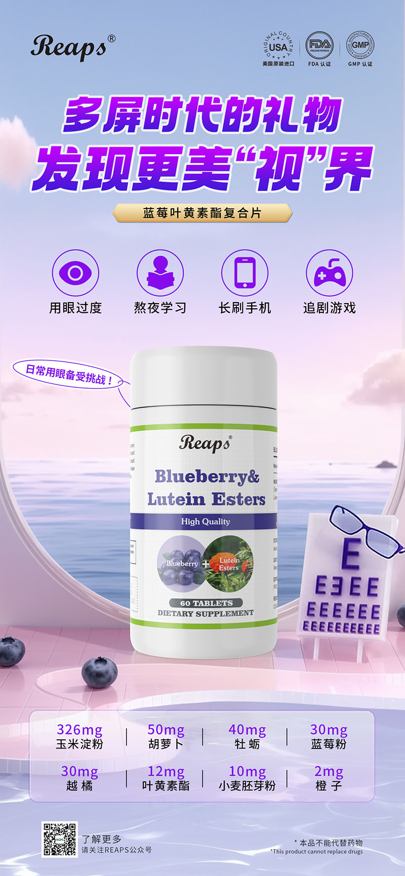 Reaps瑞普斯藍莓葉黃素酯復合片.jpg