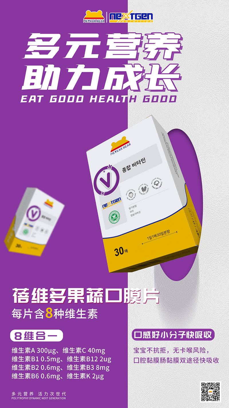 MEYKARBEAR美卡熊蓓維多果蔬口膜片.jpg