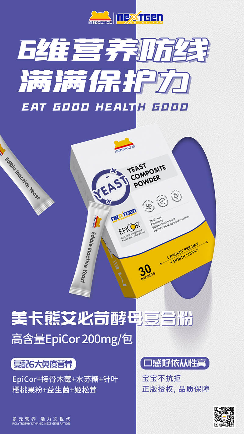 MEYKARBEAR美卡熊艾必苛酵母復合粉.jpg