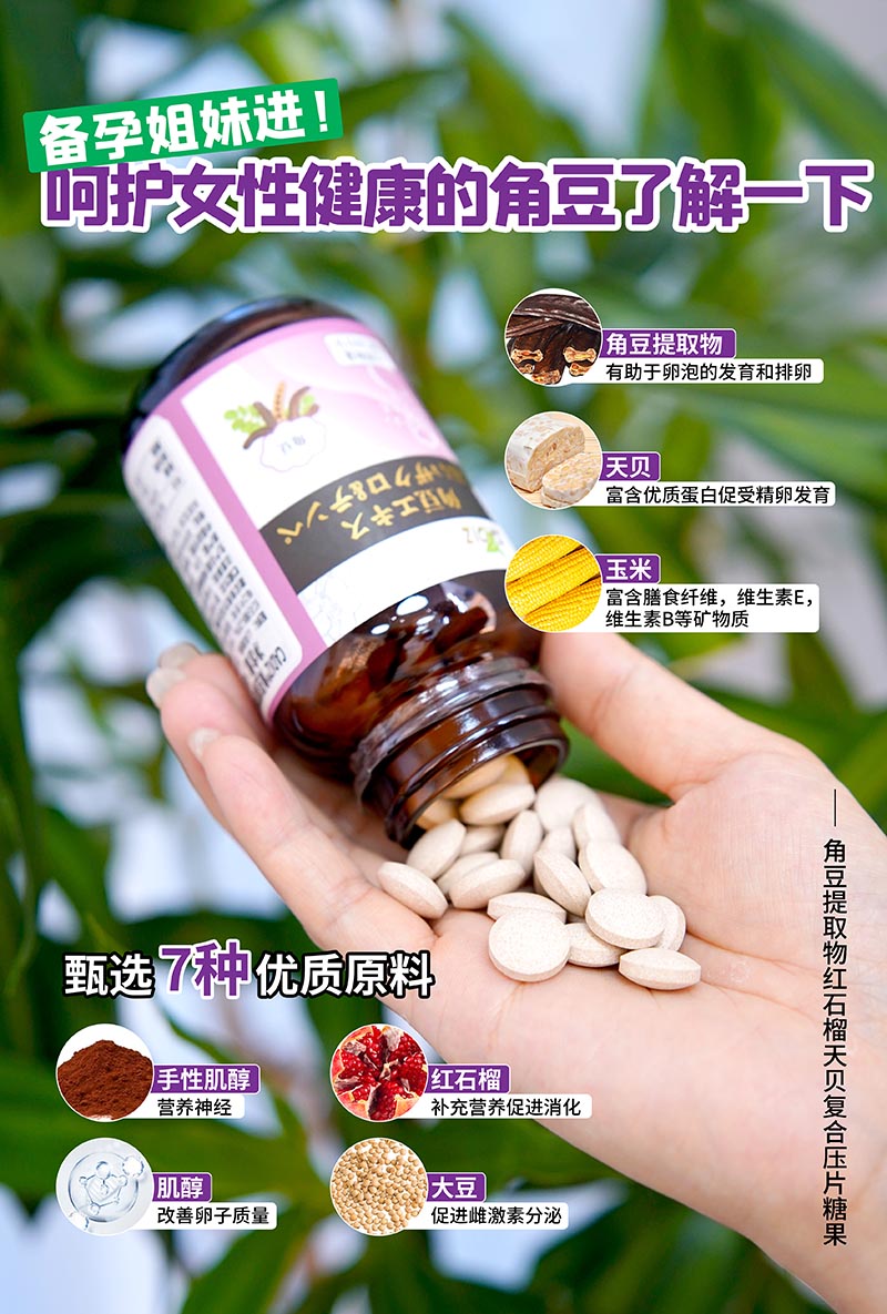 CADIZ卡地斯角豆提取物紅石榴天貝復合壓片糖果1.jpg