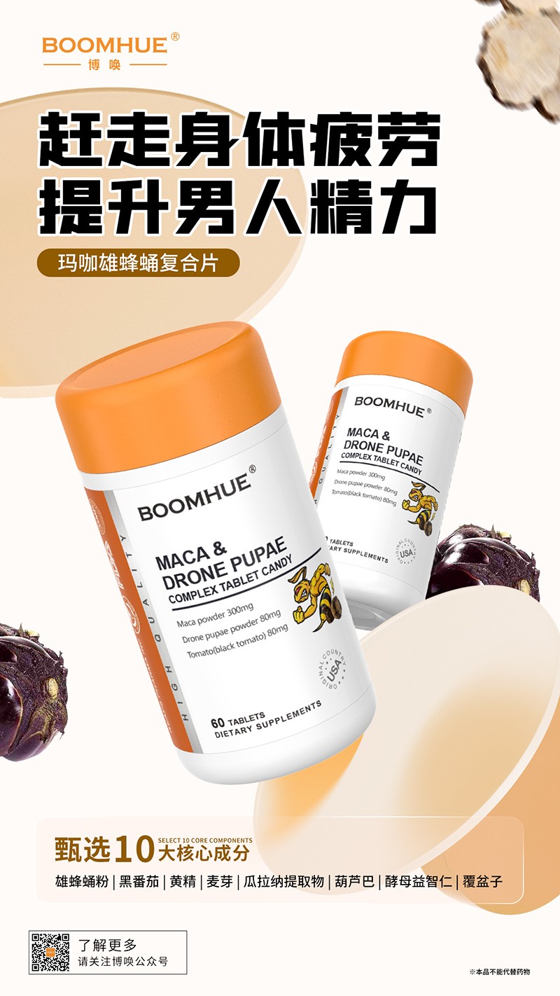 BOOMHUE博喚瑪咖雄蜂蛹復合片.jpg