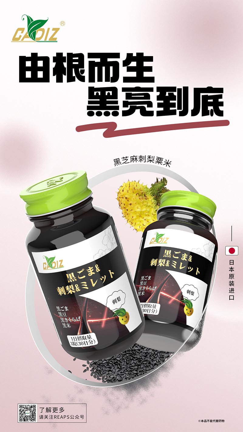 CADIZ卡地斯黑芝麻刺梨粟米復(fù)合壓片糖果.jpg