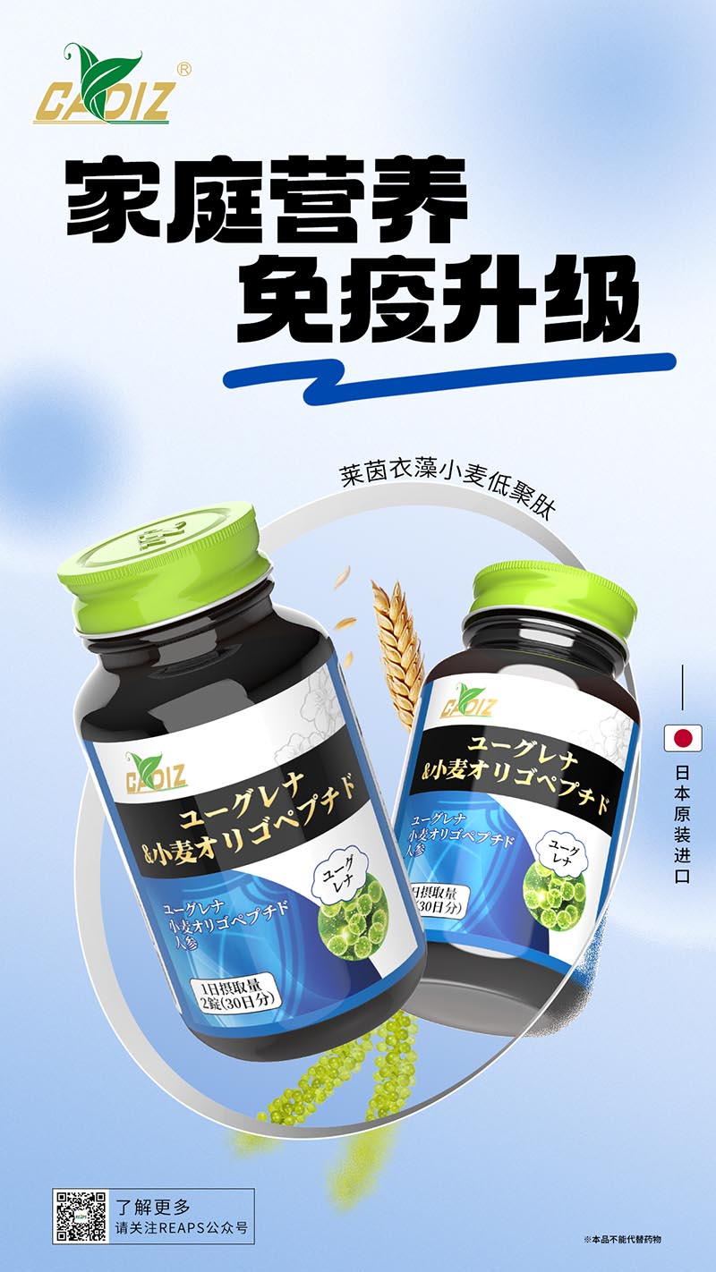 CADIZ卡地斯萊茵衣藻小麥低聚肽復(fù)合壓片糖果.jpg